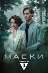Маска