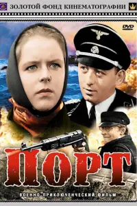Порт	